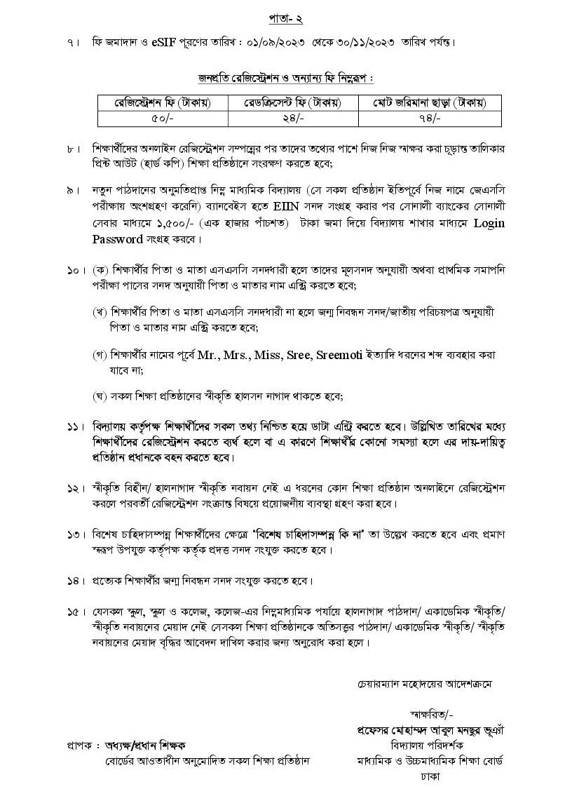 JSC Registration 2023 Class 8 Registration Form