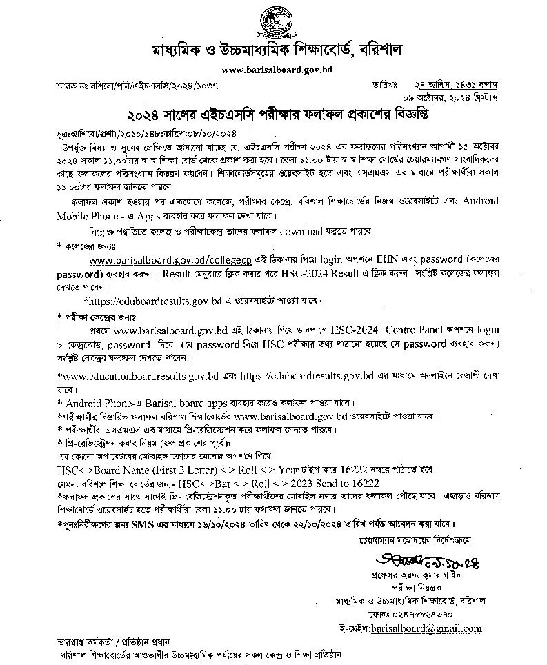 Barisal Board HSC Result 2024