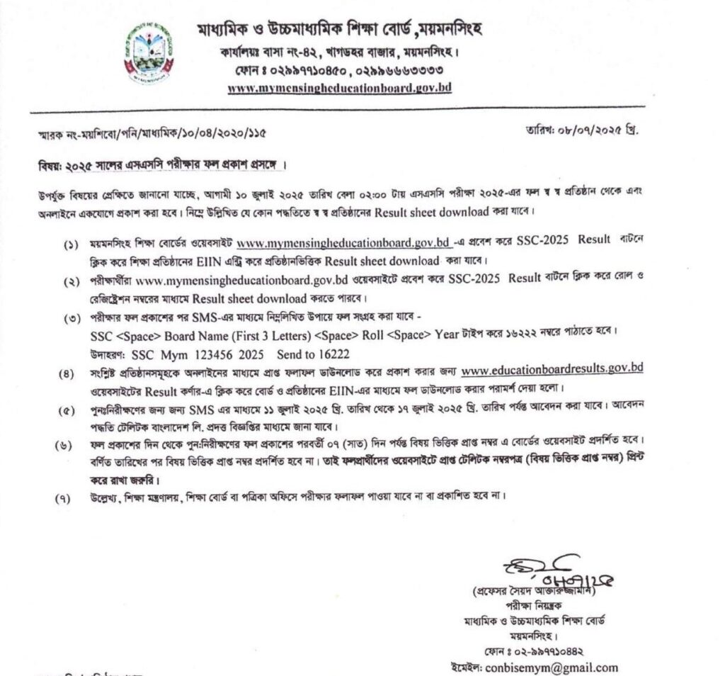 Mymensingh Board SSC Result 2025 Marksheet 1 Mymensingh Board SSC Result 2025
