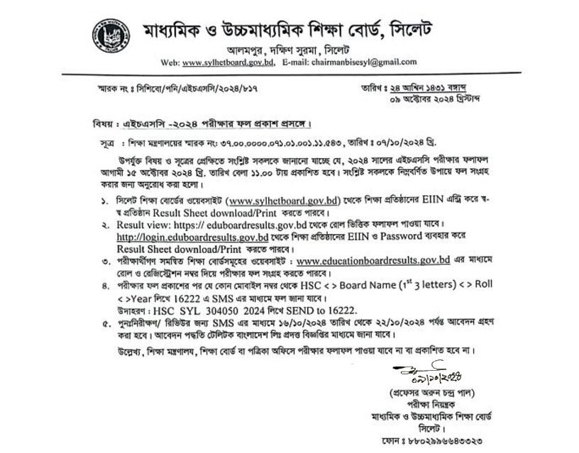 Sylhet Board HSC Result 2024