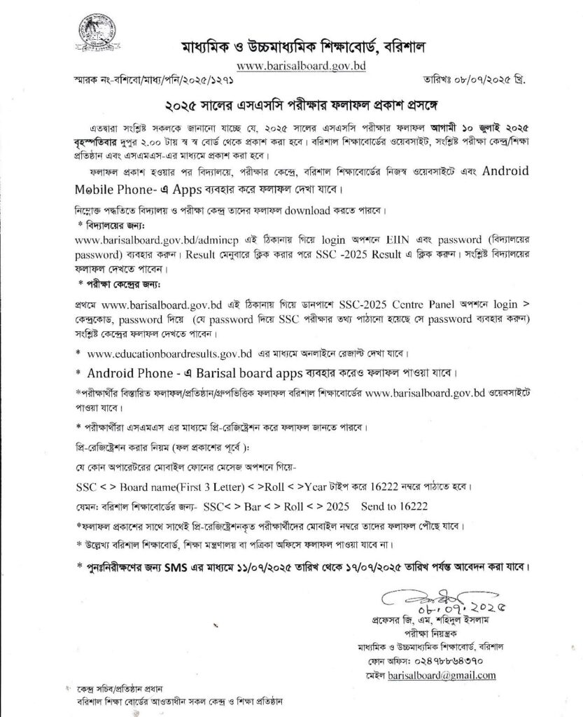 Barisal Board SSC Result 2025