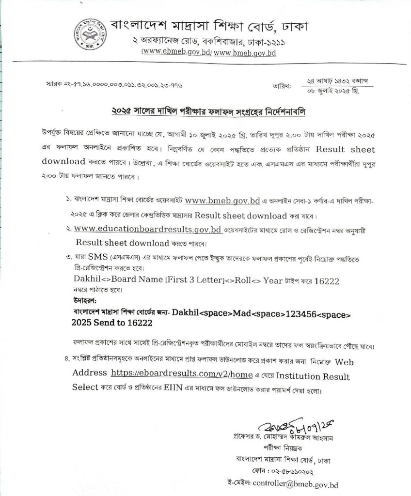 Dakhil Result 2025 - Madrasah Education Board 1 Dakhil Result 2025