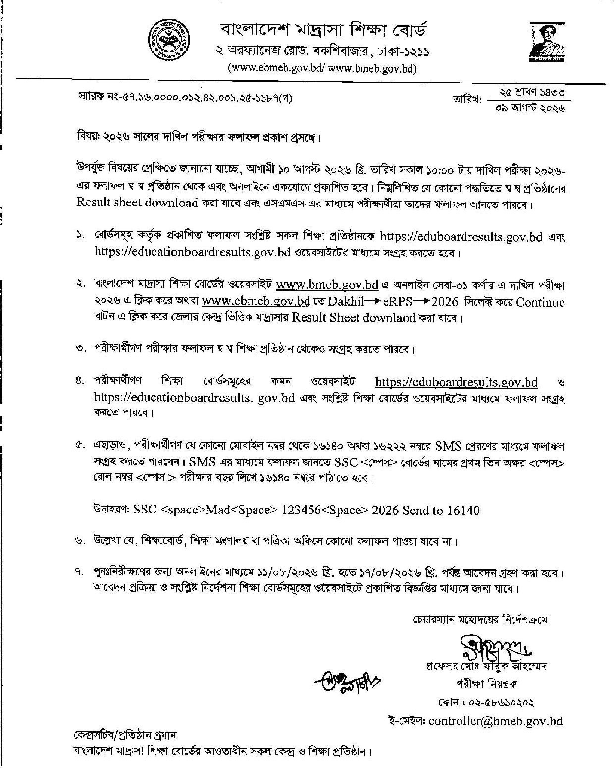 Dakhil Result 2026 Notice