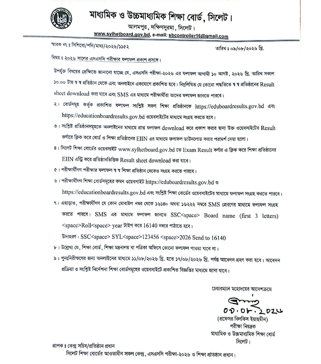 Sylhet Board SSC Result 2026